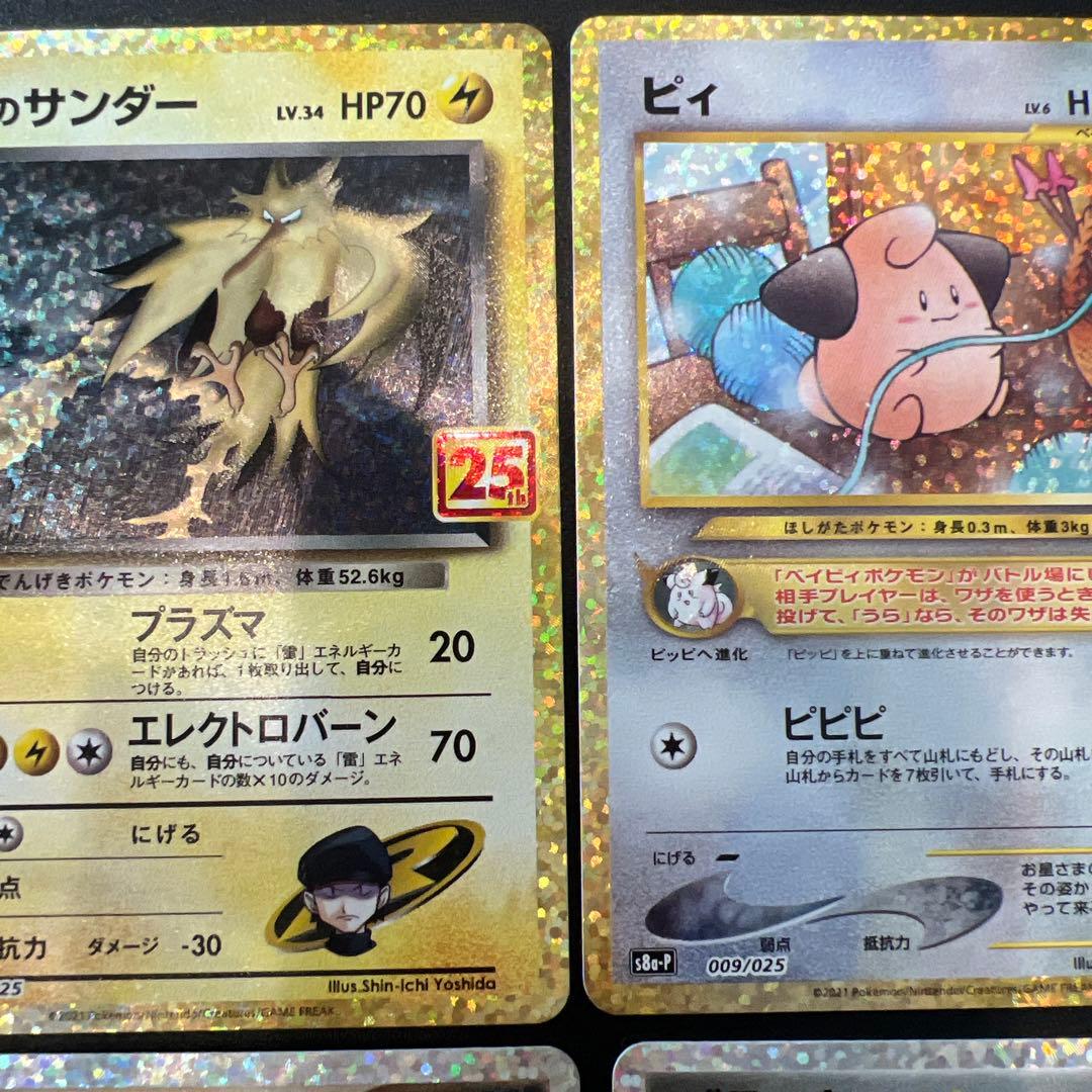 ２５th プロモコンプリート　２５枚セット売り