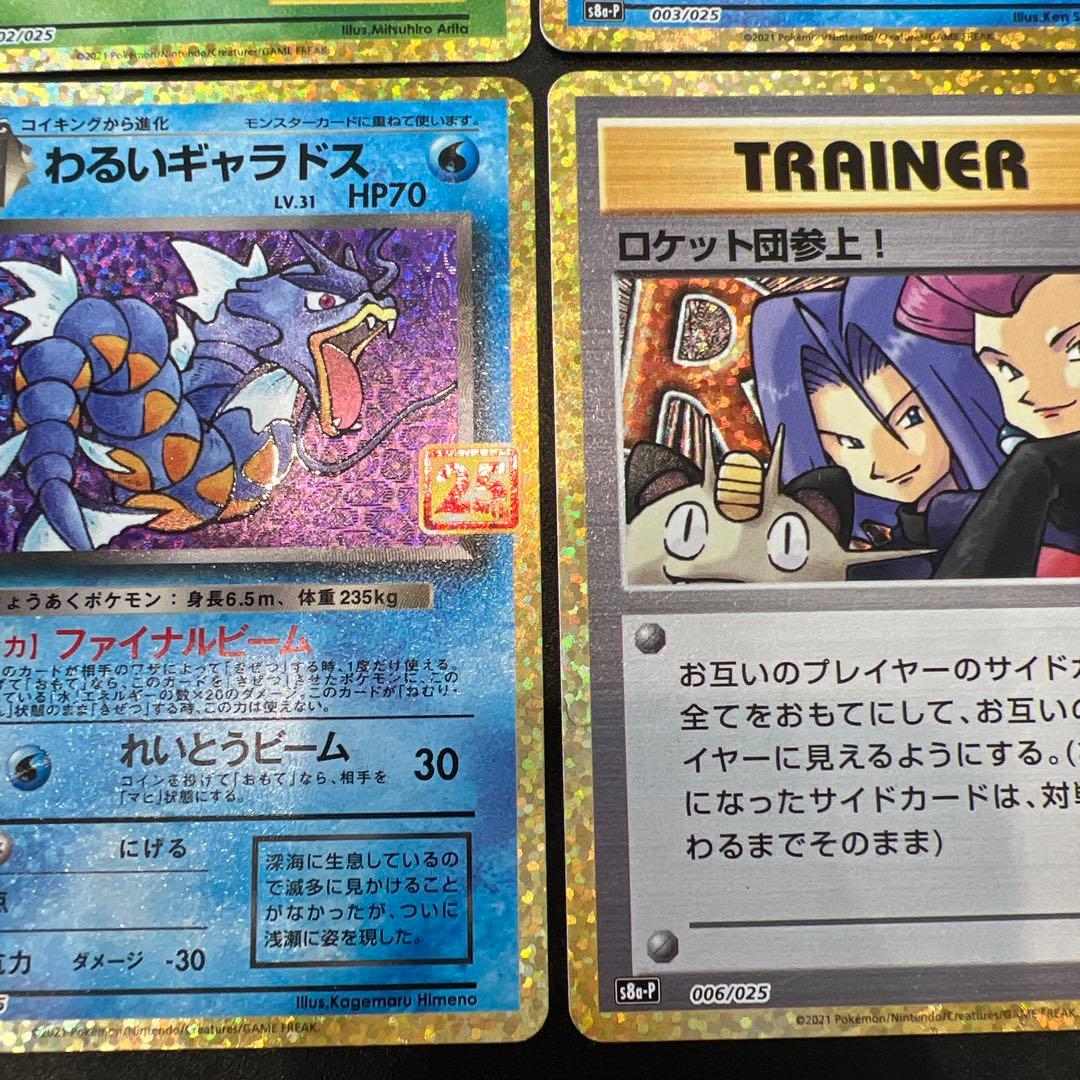 ２５th プロモコンプリート　２５枚セット売り