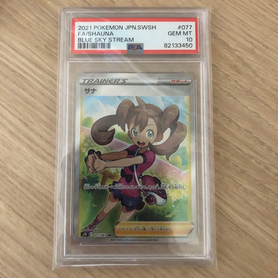 おかだ　即購入OK［最安値］ポケモンカード　サナ SR psa10