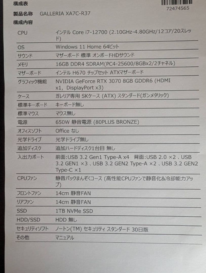 ガレリア ゲーミングPC i7 12700 RTX3070 モンハンワイルズ快適