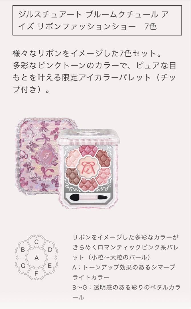 ジルスチュアート　リボンファッションショー　クリスマスコフレ2025