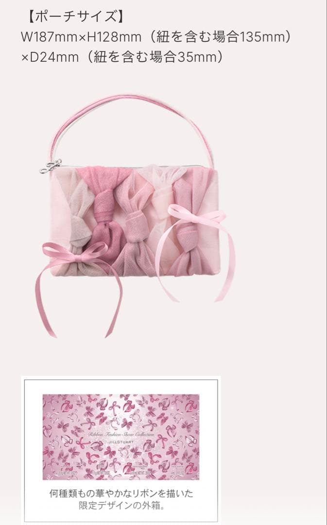 ジルスチュアート　リボンファッションショー　クリスマスコフレ2025