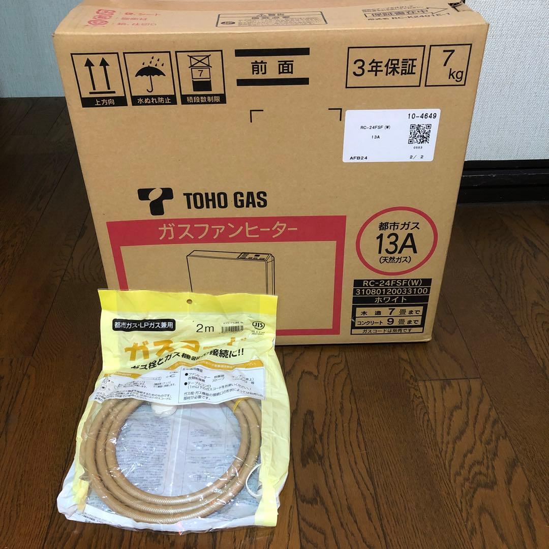 ガスファンヒーター 未使用品 都市ガス用　RC-24FSF ガスコード2m付き