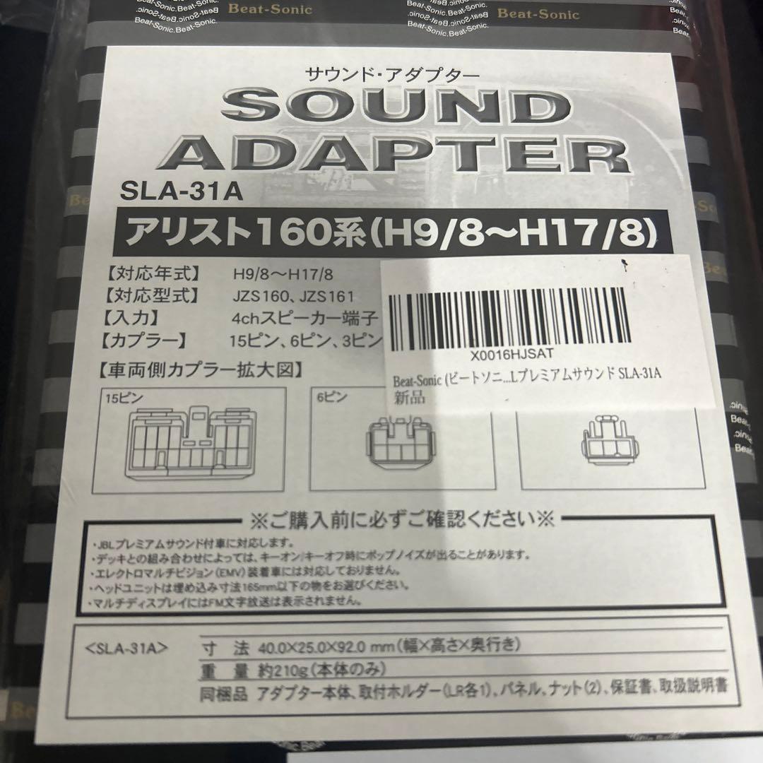 Beat-Sonic (ビートソニック) サウンドアダプター アリスト160系