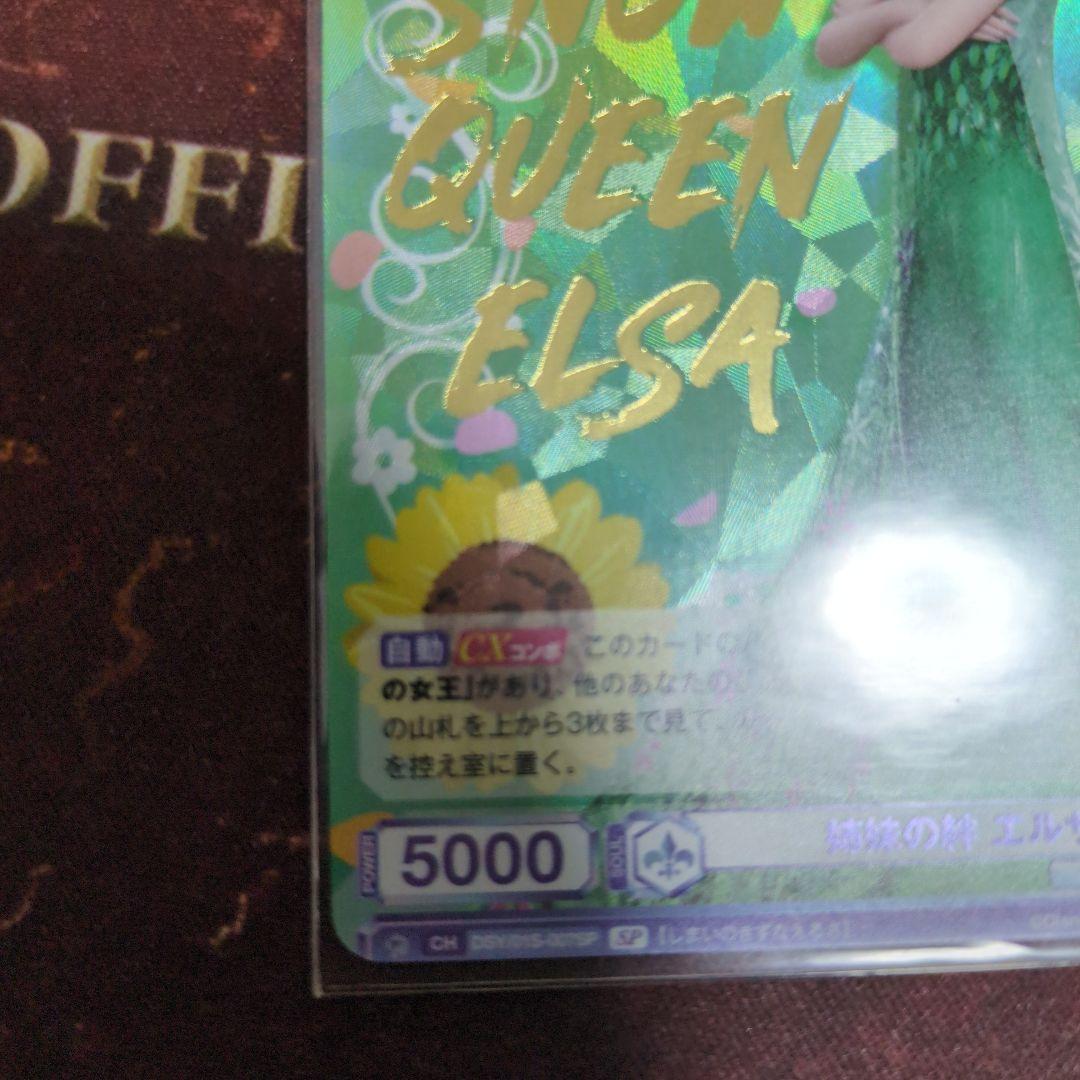 ヴァイス ブラウ　姉妹の絆 エルサ SP ディズニー