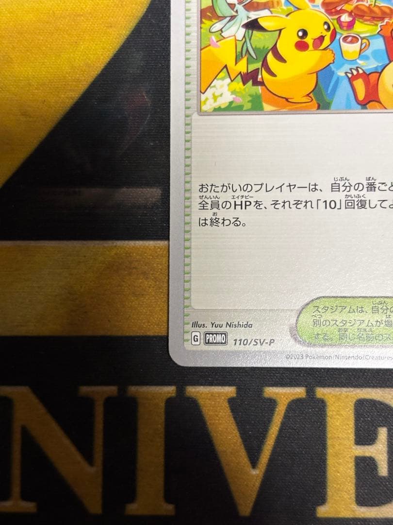 ポケモンカード　おいわいファンファーレ　2023