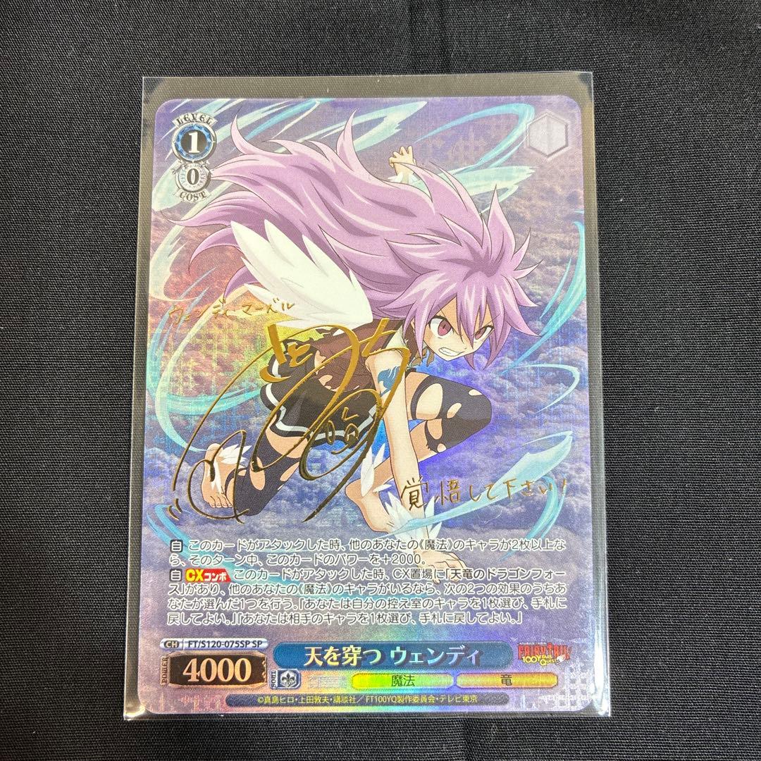 天を穿つウェンディ SP ヴァイスシュバルツ フェアリーテイル 箔押し サイン