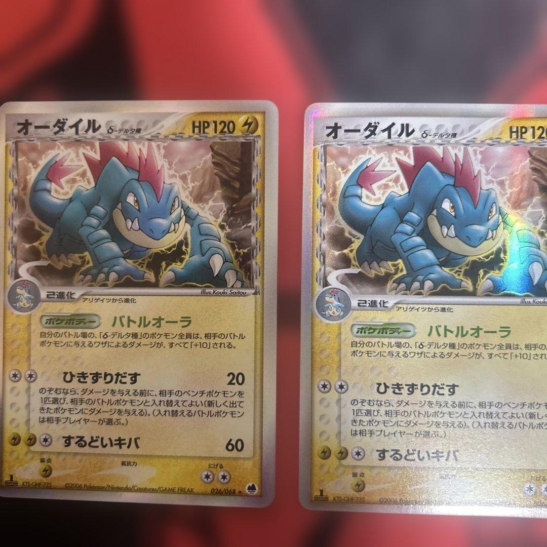 オーダイル δ ★ 拡張パック さいはての攻防 026/068 本日限定値下げ