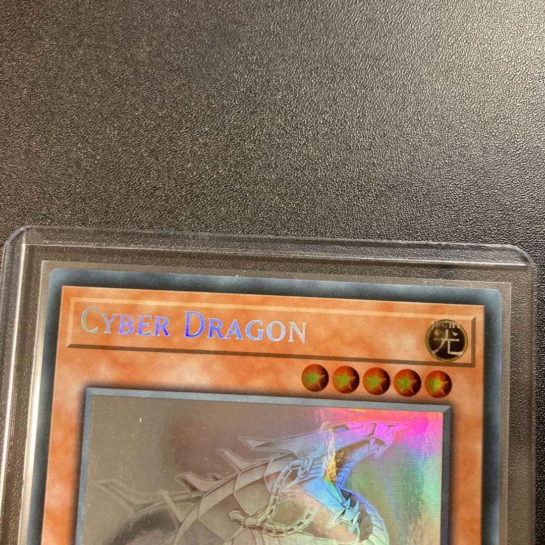 遊戯王 サイバー・ドラゴン ゴーストレア 英語版 1st ホロ