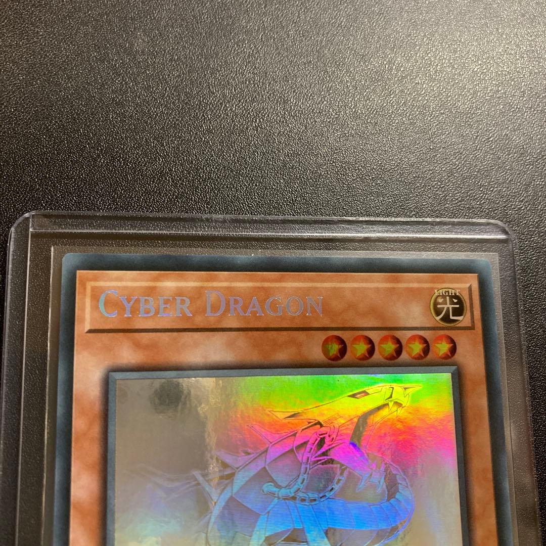 遊戯王 サイバー・ドラゴン ゴーストレア 英語版 1st ホロ