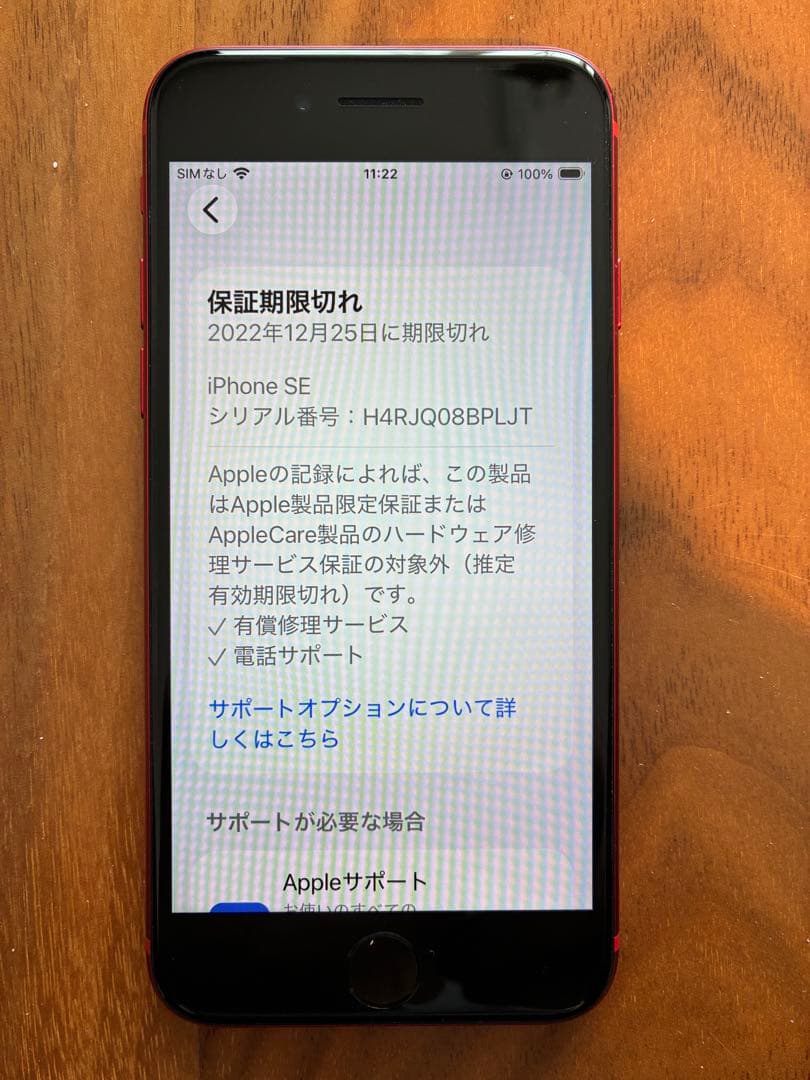 【美品】iPhone SE2 64GB SIMフリー 赤