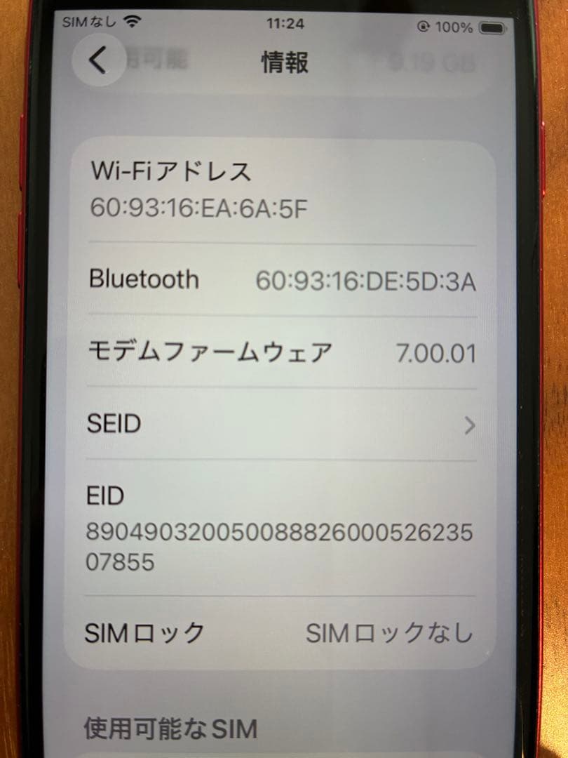 【美品】iPhone SE2 64GB SIMフリー 赤