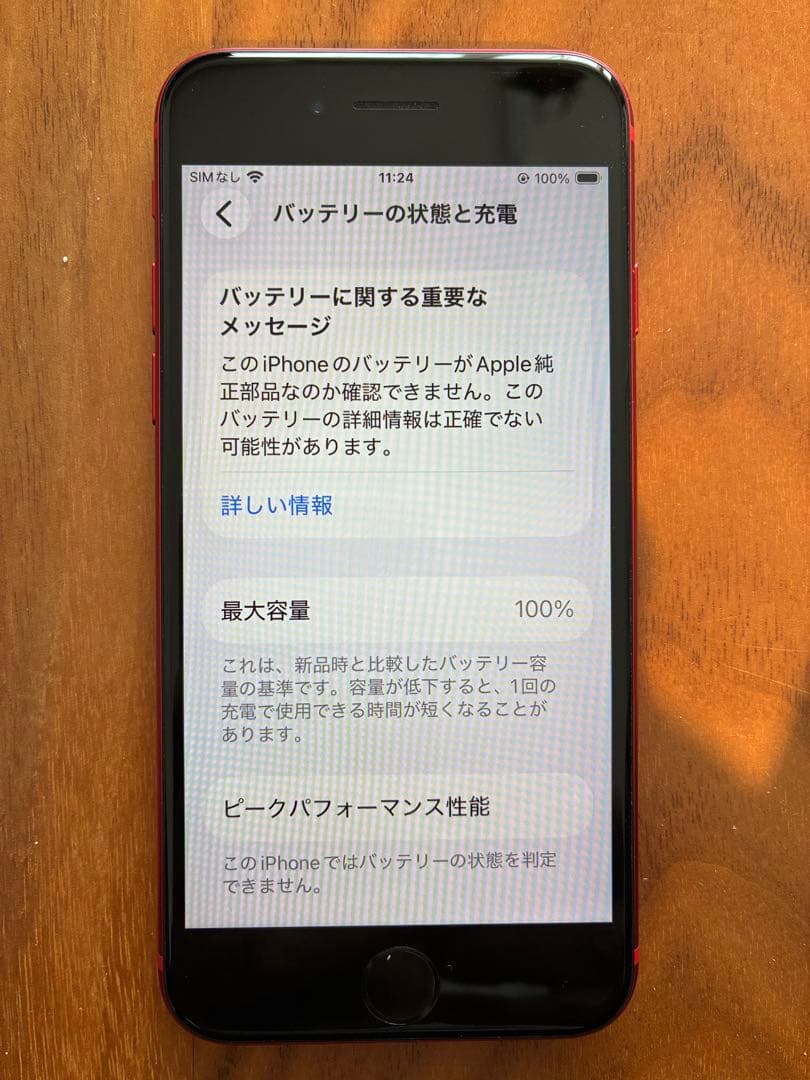 【美品】iPhone SE2 64GB SIMフリー 赤