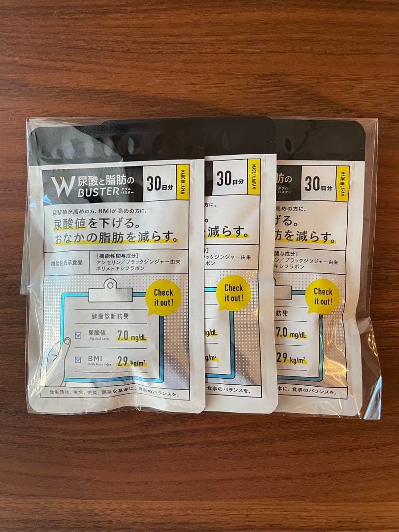 尿酸と脂肪のダブルバスター　30日分×3袋　新品未開封