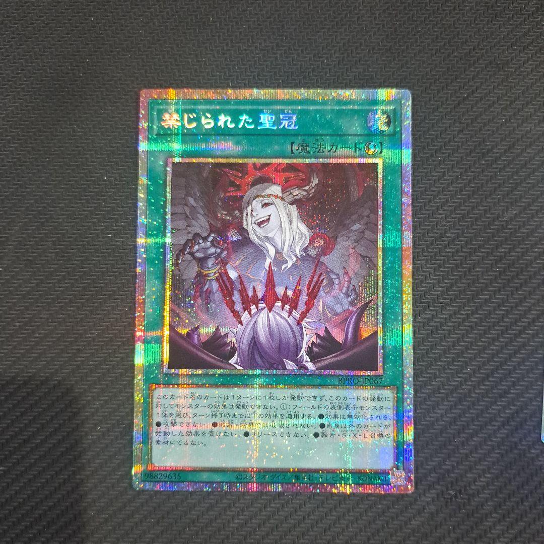 遊戯王　バーストプロトコル　禁じられた聖冠　PSE プリズマ