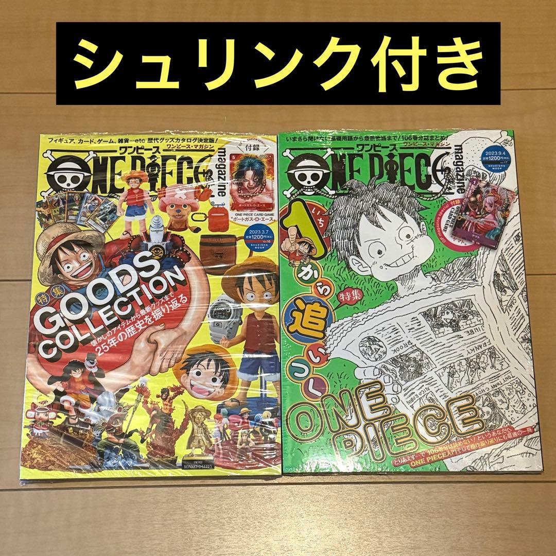 【シュリンク付き】ONE PIECE magazine Vol. 16,17
