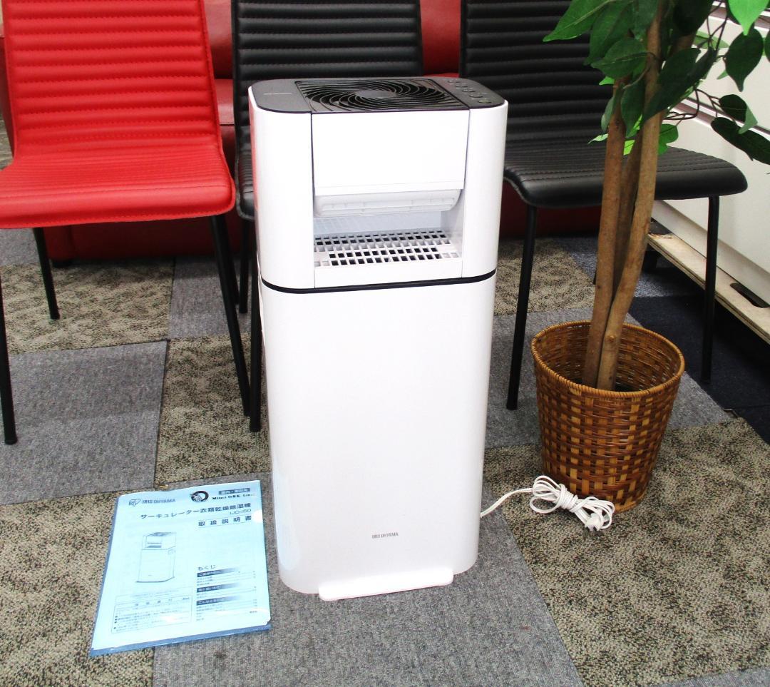 ★美品　アイリスオーヤマ 衣類乾燥除湿機 IJD-150　2019年製 ★