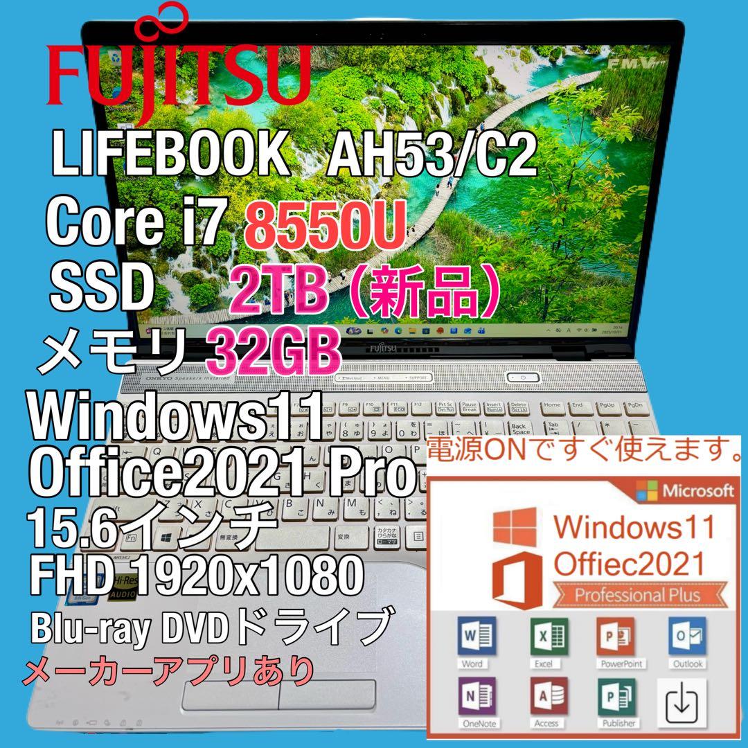 富士通 LIFEBOOK AH53/C2 i7 32GB 2TB SSD