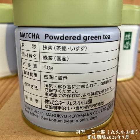 ♡*I様 【送料無料】抹茶・五十鈴（丸久小山園）40ｇ缶入り×１５個