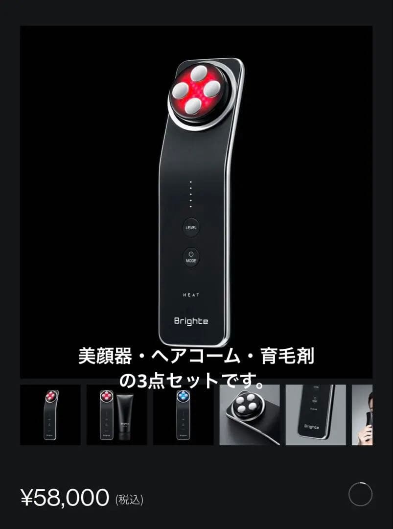 Brighte 美顔器 ヒート機能 LED搭載