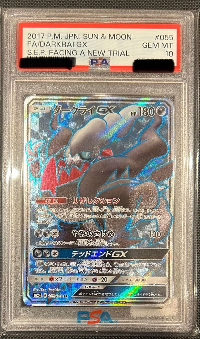 【POP89枚】ダークライGX SR PSA10