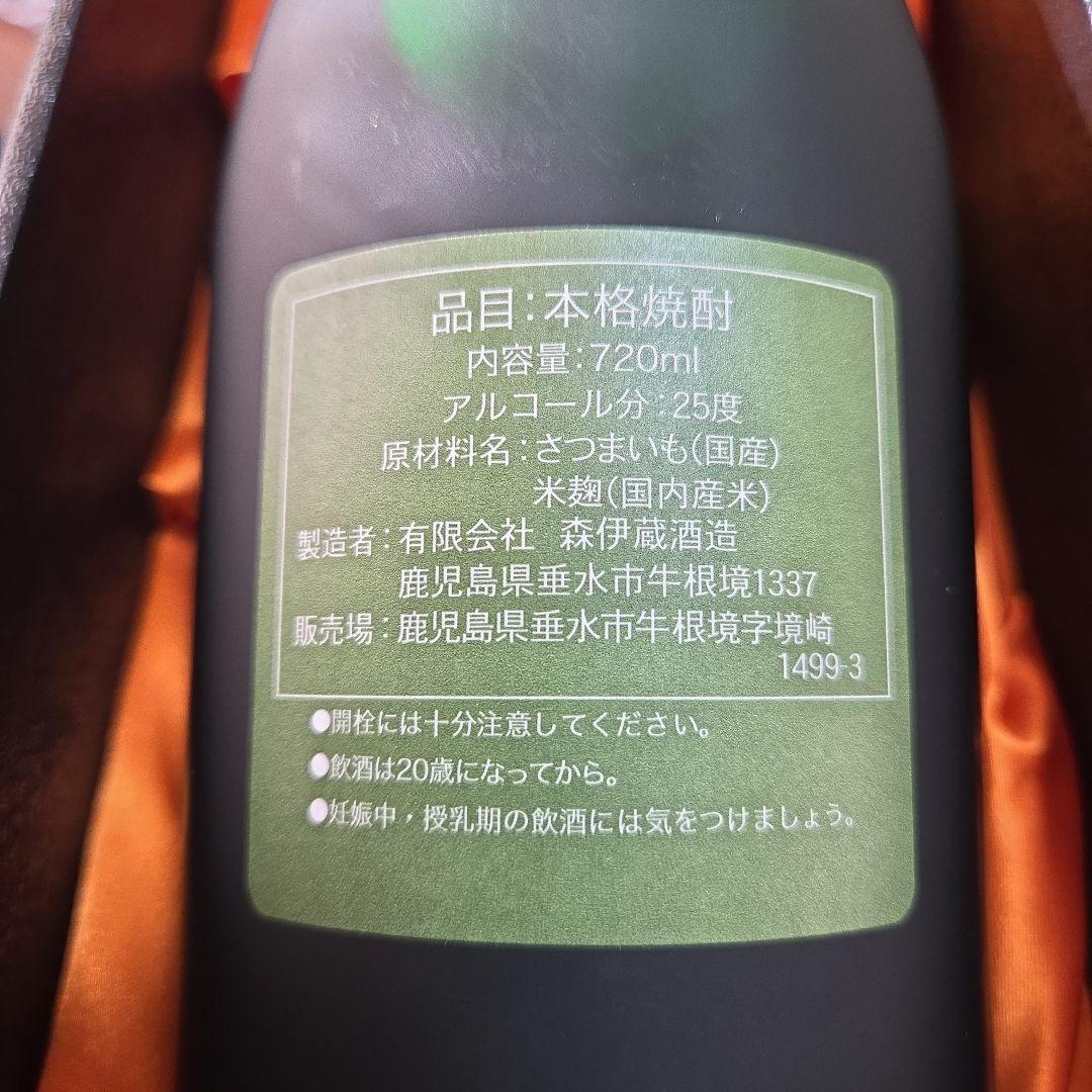 極上森伊蔵 焼酎 ギフトボックス入り