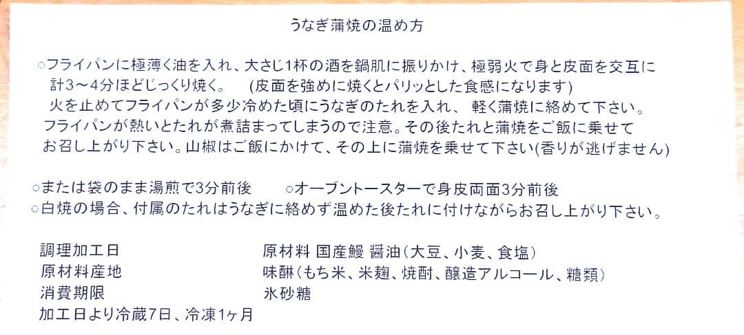 サマータイム　お徳用鰻蒲焼150g×6尾入1尾当り2400円冷凍真空パック
