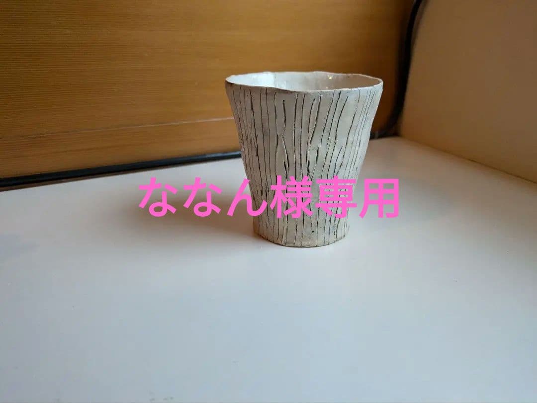 ななん　恩塚正二　コップ　酒器