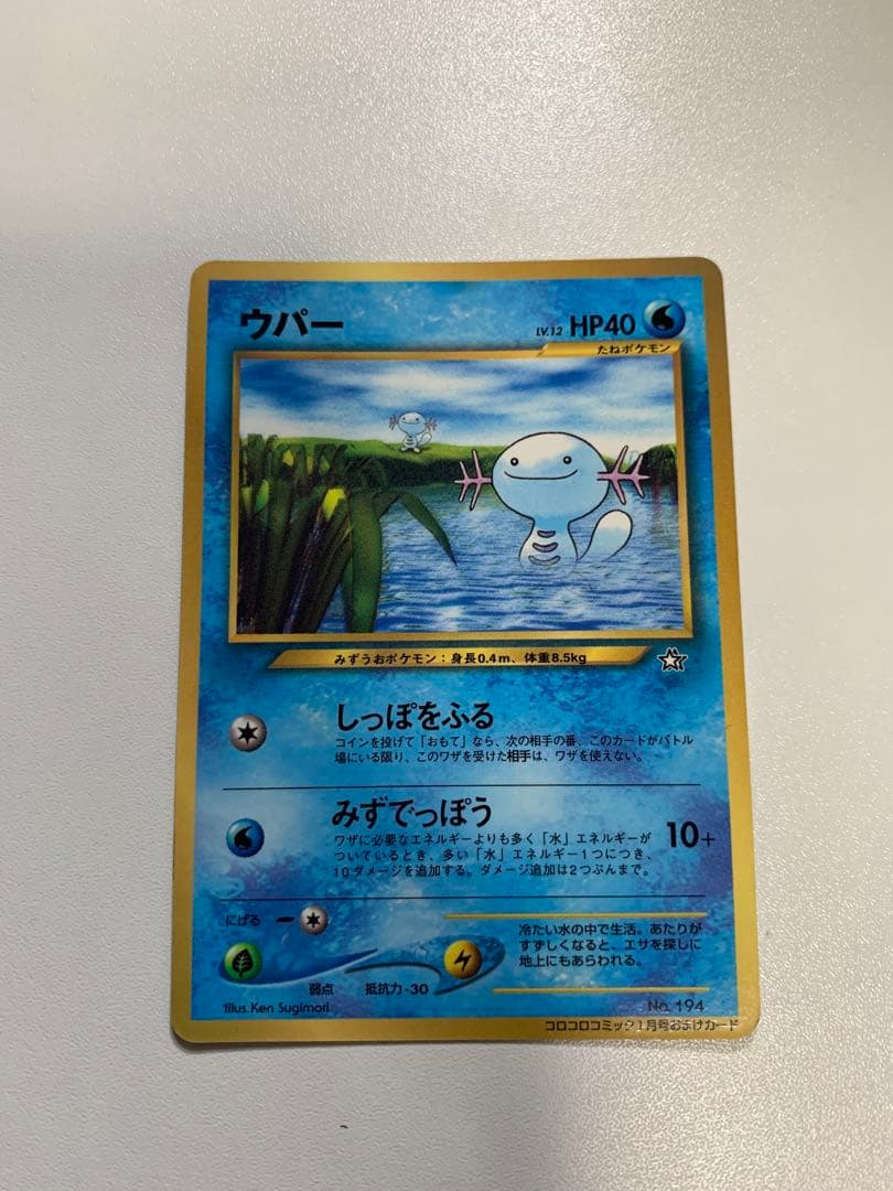 ウパー_「月刊コロコロコミック2000年1月号」 おまけカード PROMO 第…