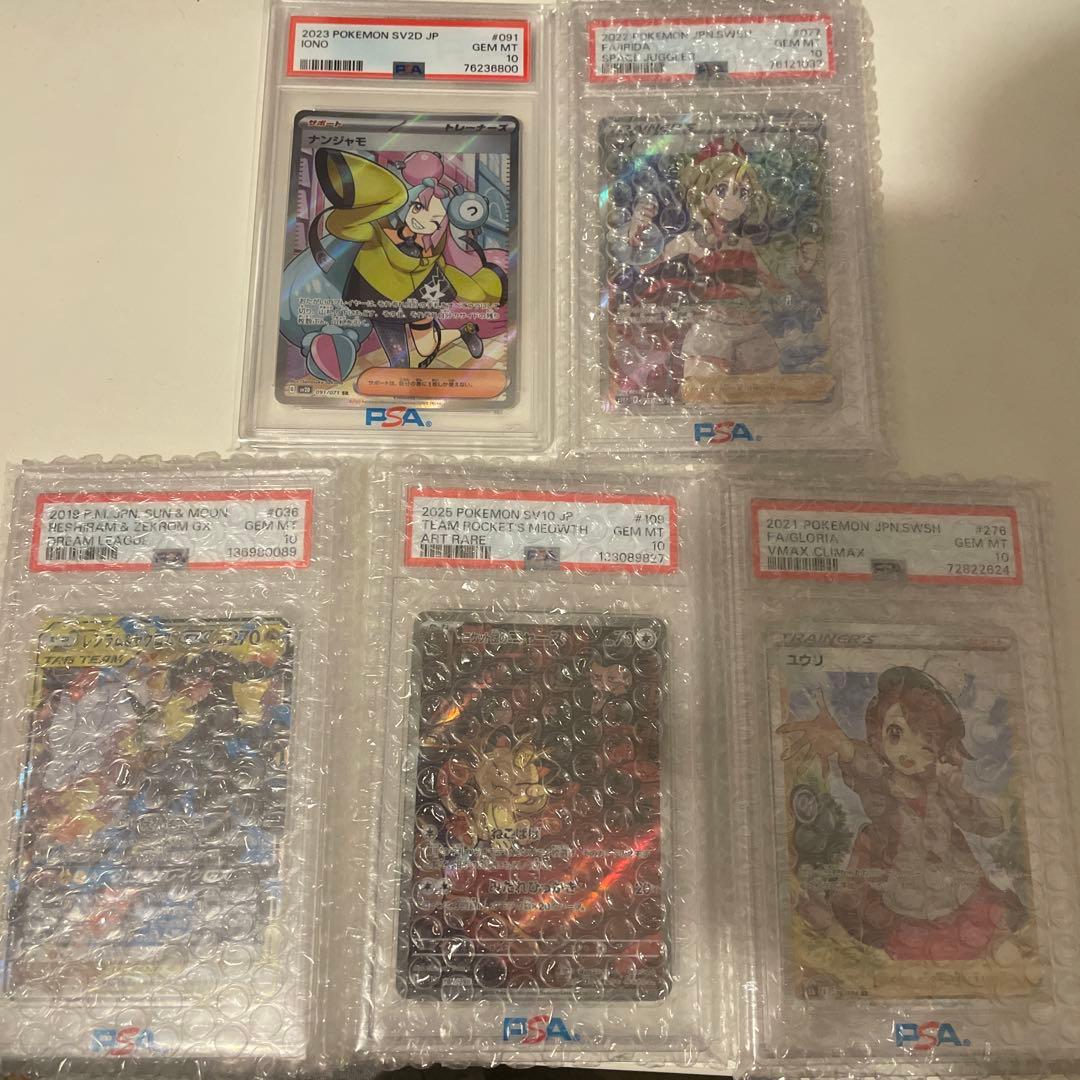 ポケモンカード　psa10 5枚セット
