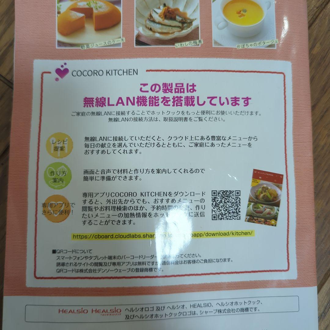 SHARP ヘルシオホットクックHEALSIO 調理家電 料理 KN-HW16E