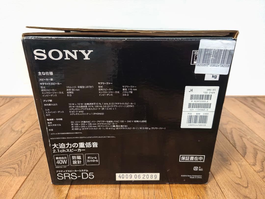 【未使用品】SONY SRS-D5 ／2.1chスピーカ―