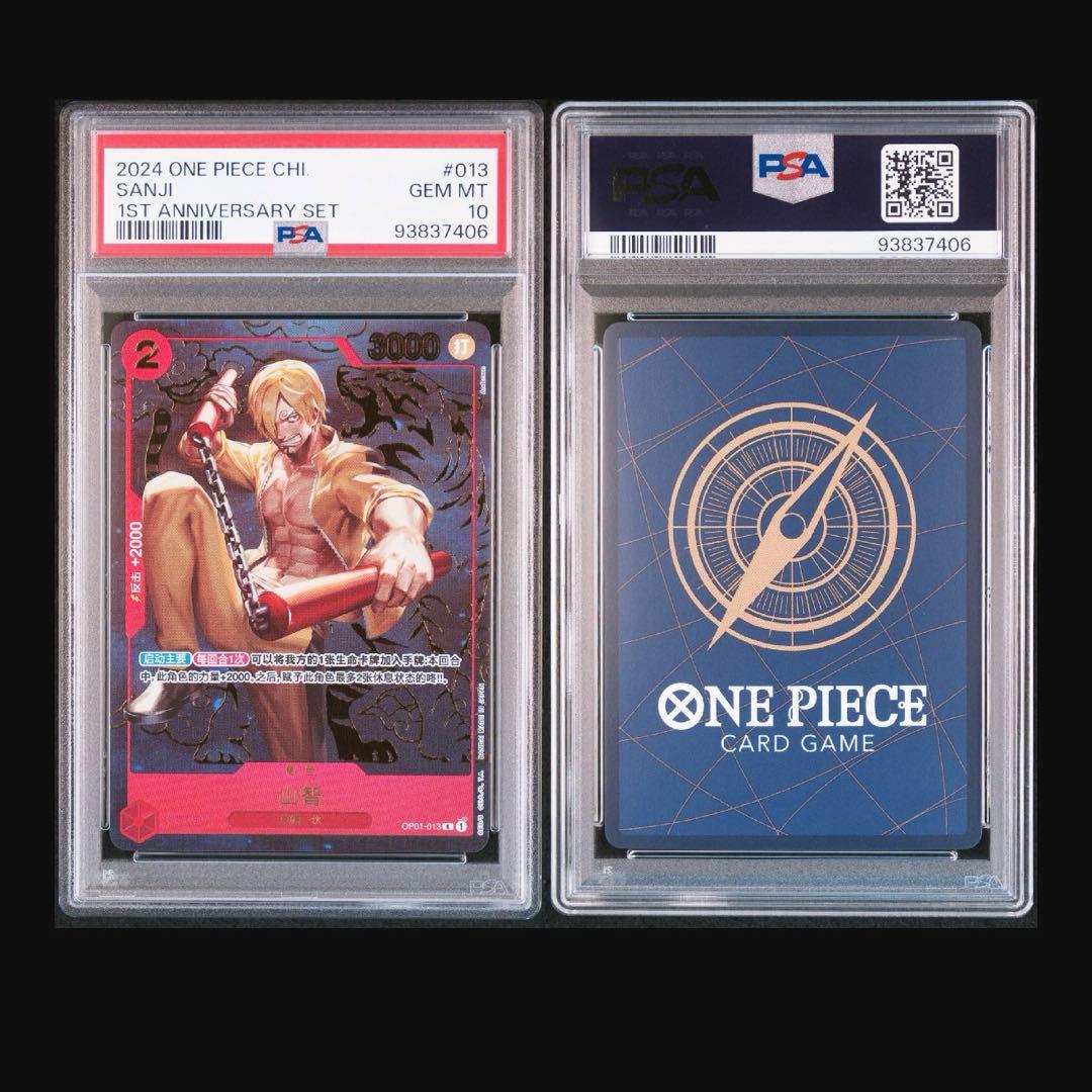 【PSA10】サンジ 中国版 1st anniversary