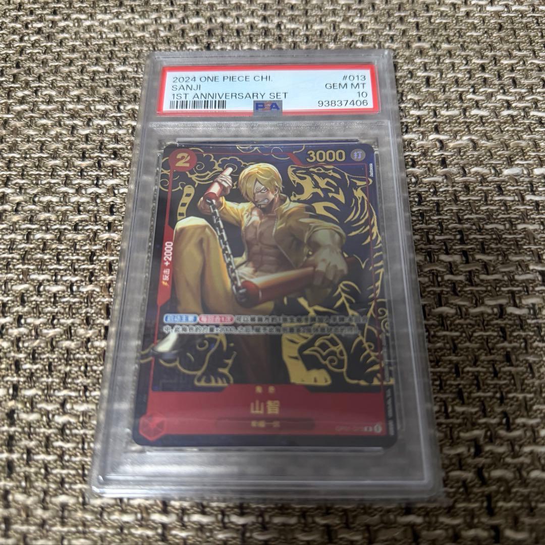 【PSA10】サンジ 中国版 1st anniversary