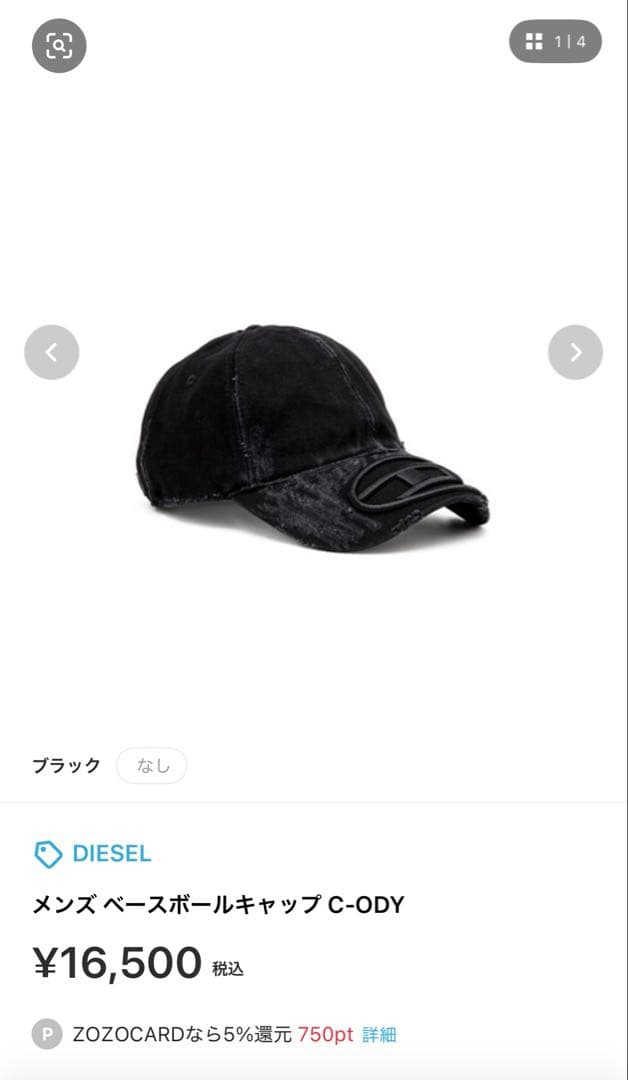 DIESEL ベースボールキャップ　C-ODY
