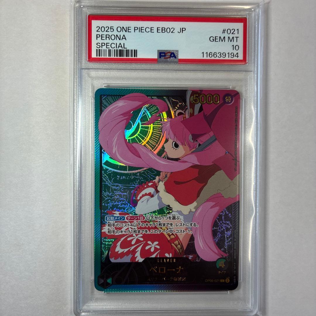 PSA10 ペローナ 金枠コンパス リーダーパラレル アニコレ OP06-021