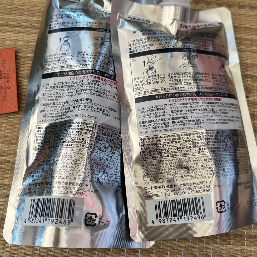 Obagi オバジX フレームリフトローション フレームリフトエマルジョン