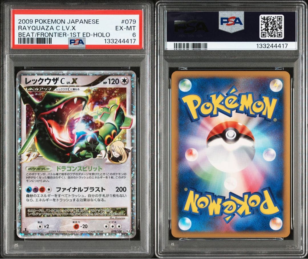 ポケモンカード 2009年 レックウザ C LV.X PSA6