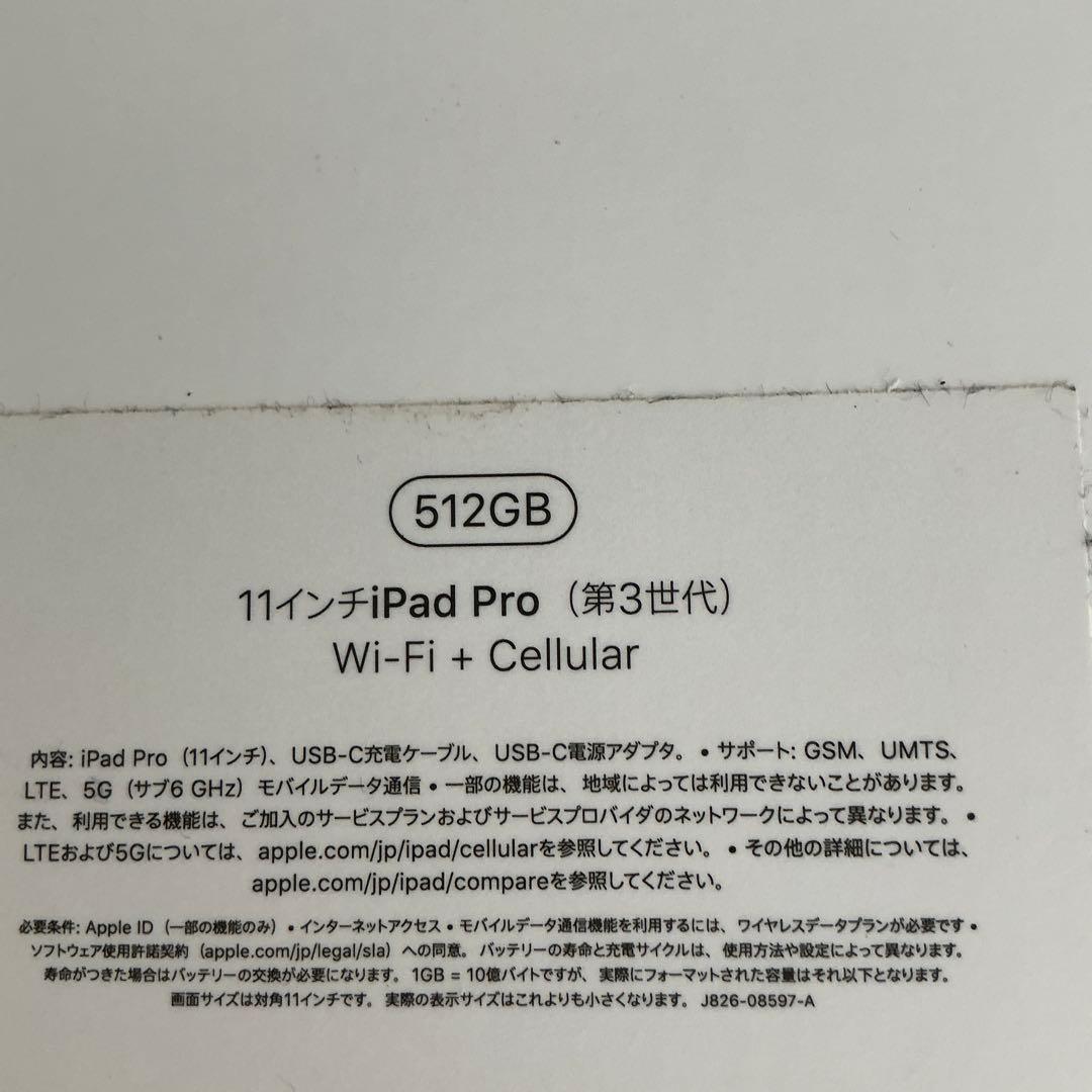 iPad Pro (11) 第3世代 512GB スペースグレー キーボード付き