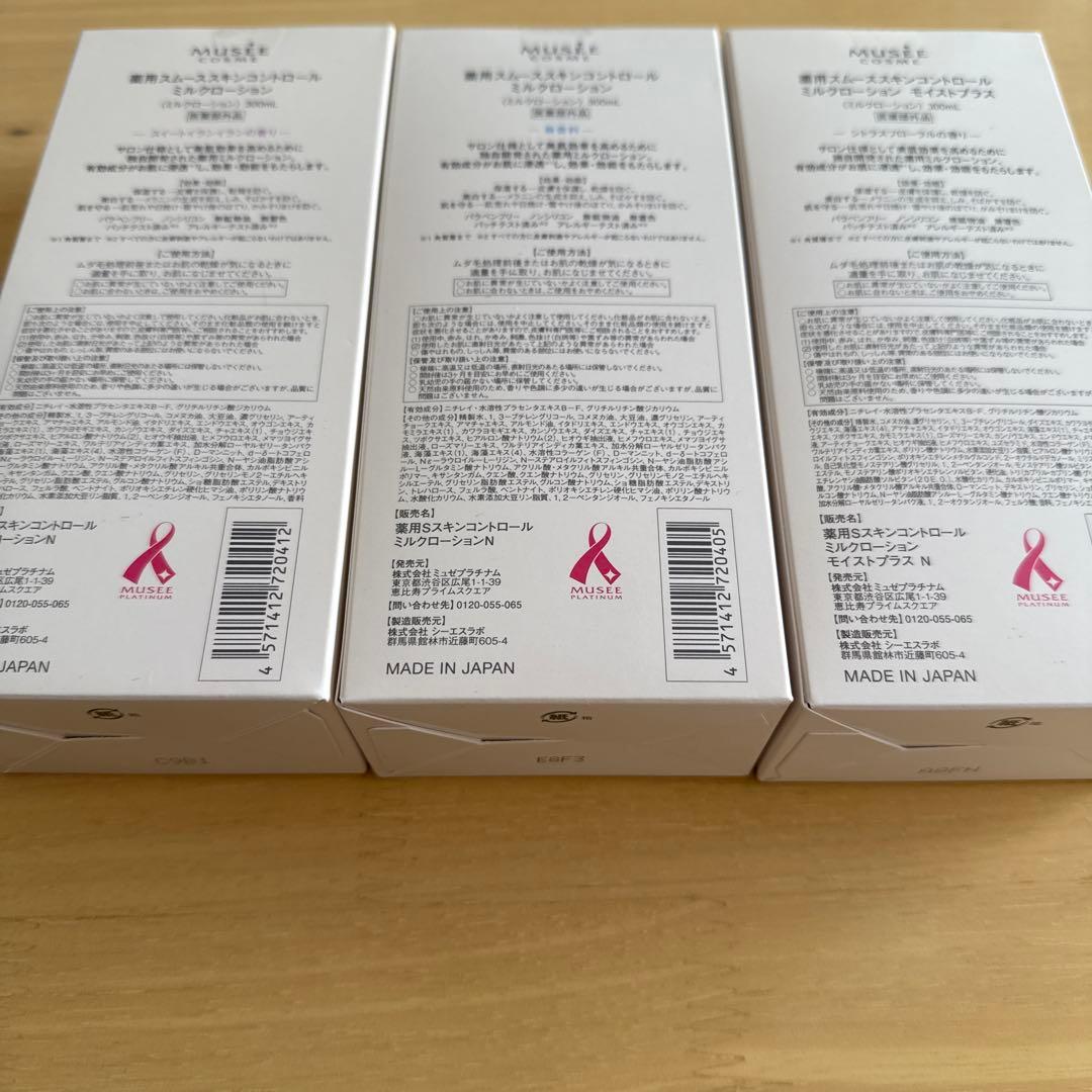 ミュゼス ミルクローション 300mL 3つセット　新品