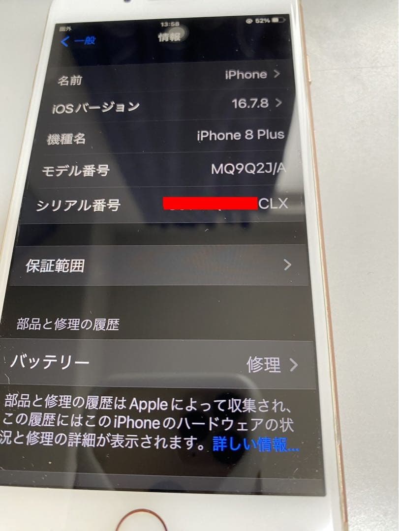 【完動品】iPhone8 plus 256GB シャンパンゴールド simフリー