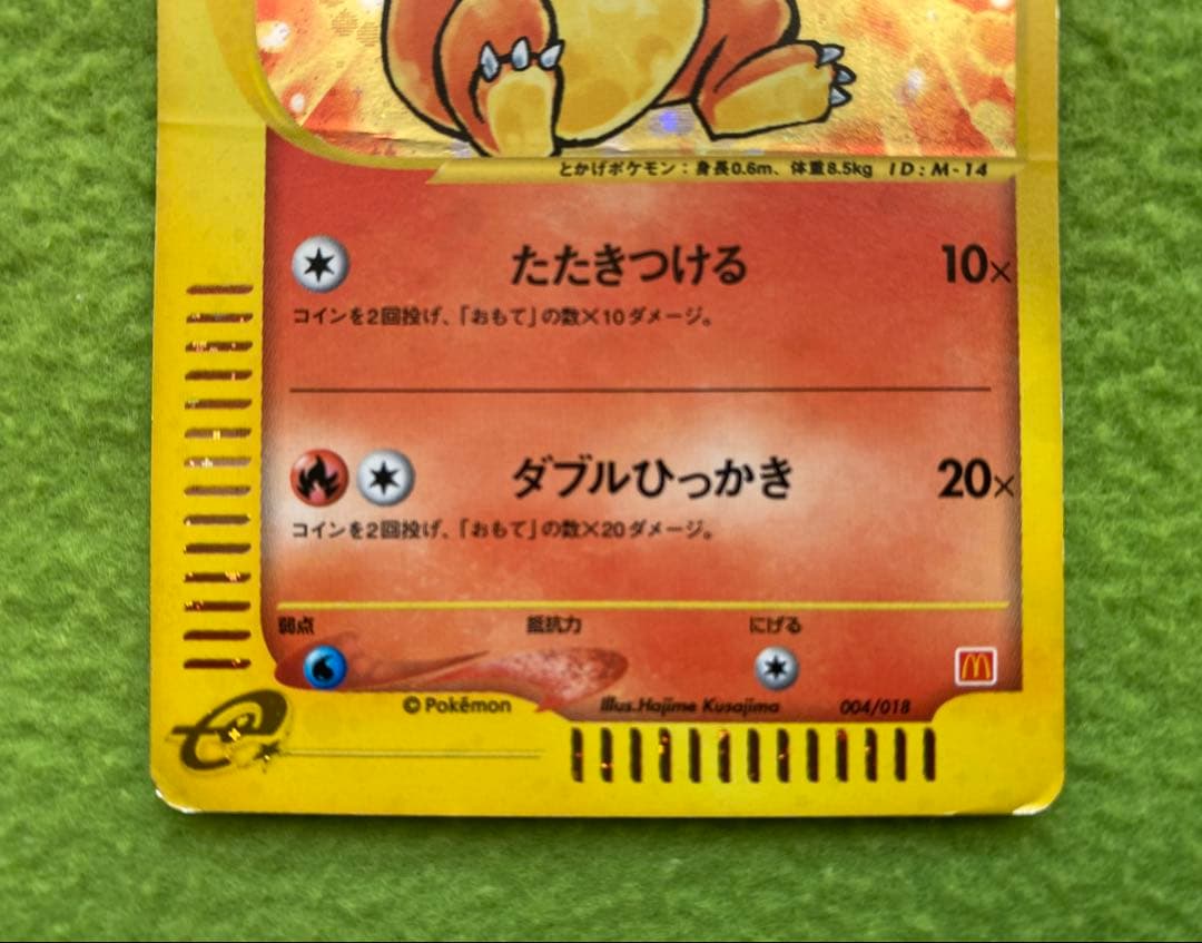 ヒトカゲ　マクドナルドオリジナル　ミニマム★パック　004/018