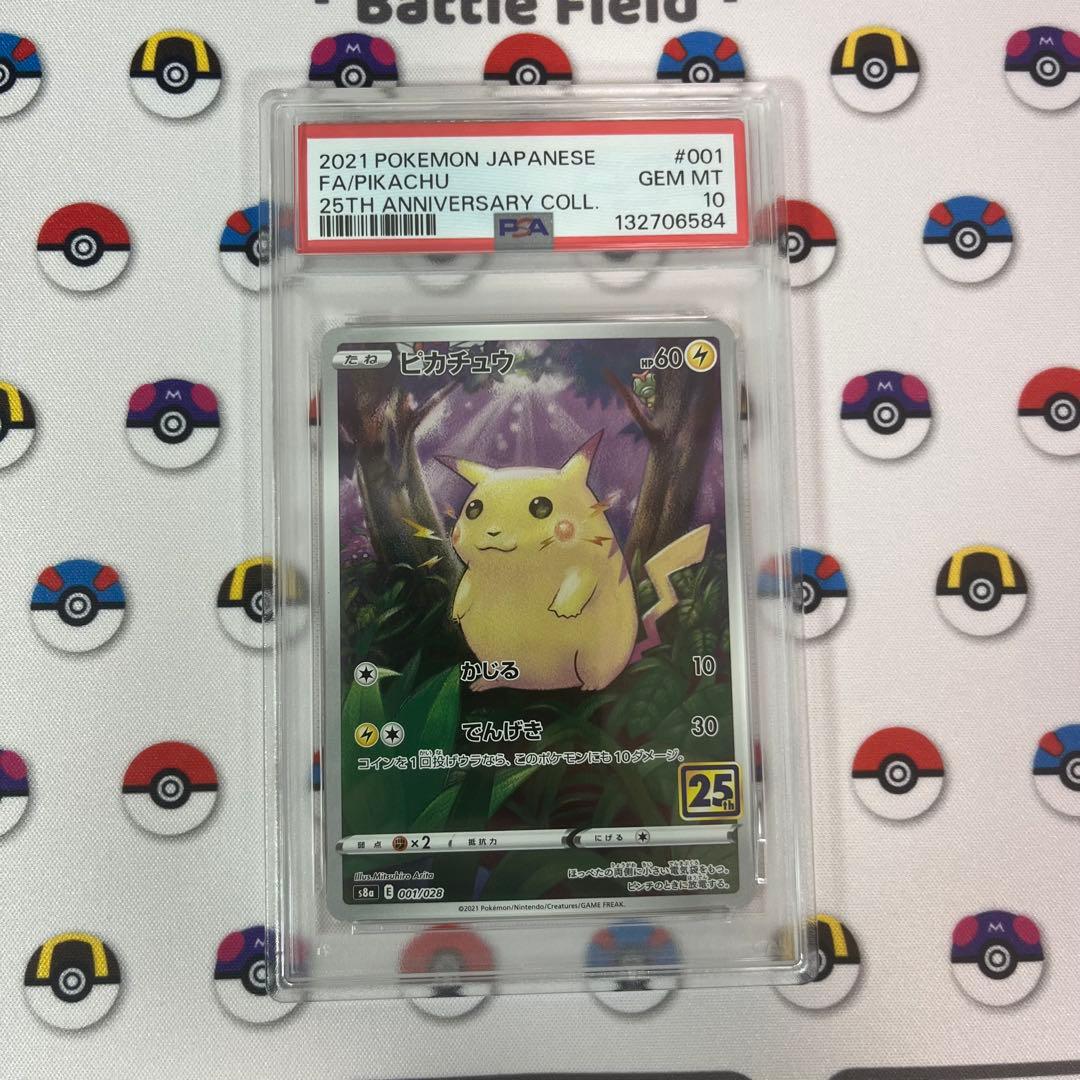 ピカチュウ 25th rr psa10