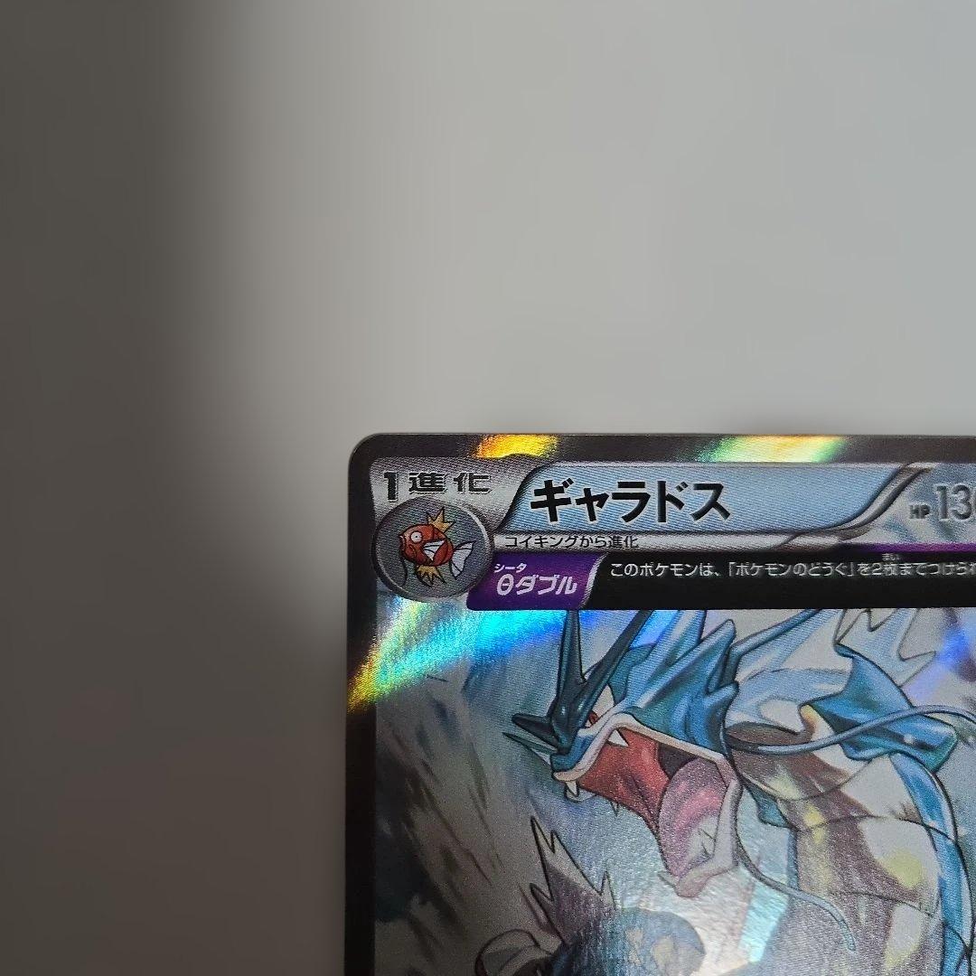 ポケモンカード　ギャラドス　Θダブル