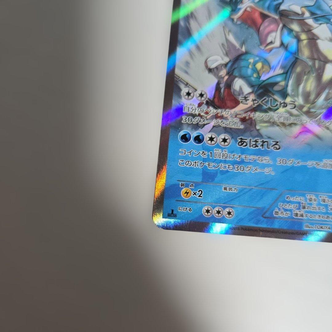 ポケモンカード　ギャラドス　Θダブル