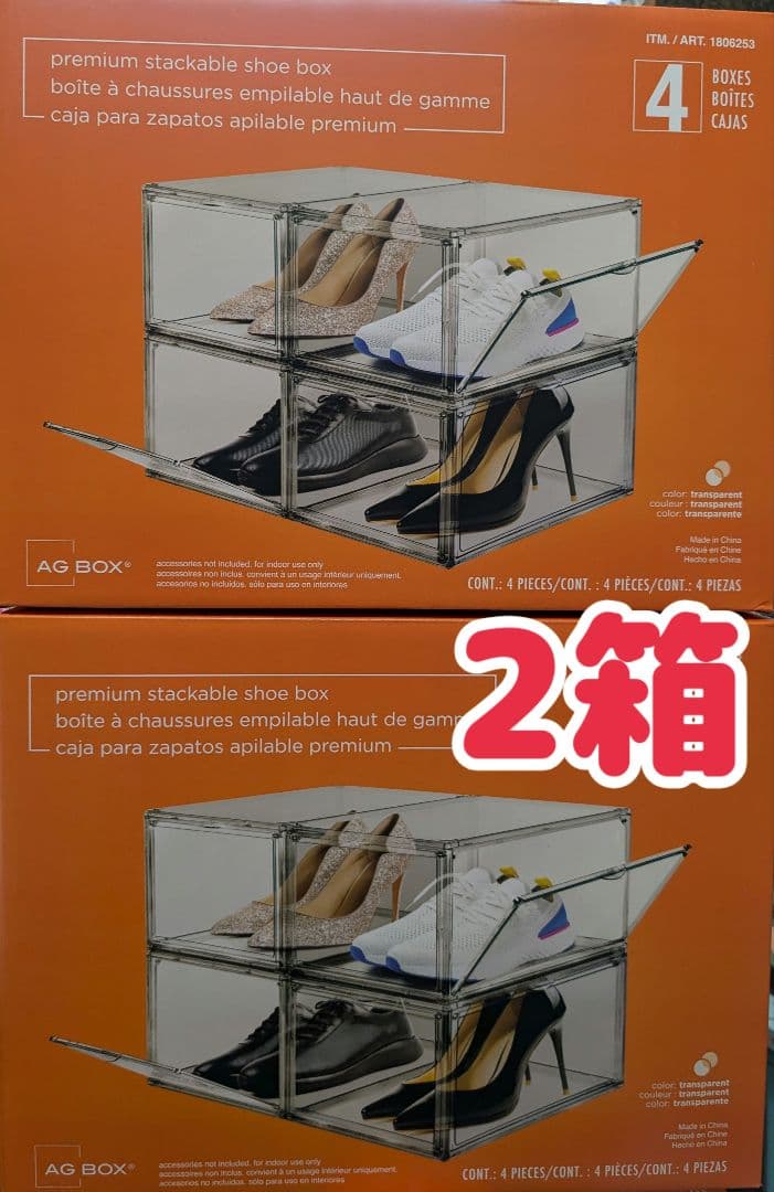 コストコ　シューズボックス 靴箱　4個入り2箱セット