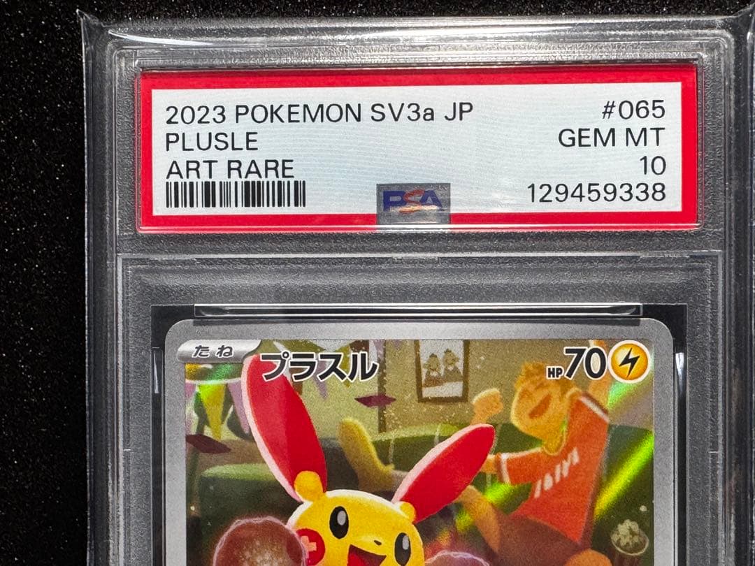 【PSA10】プラスル　マイナン　AR SV3a 065/062 連番