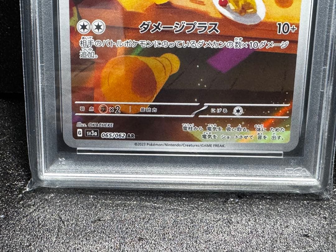 【PSA10】プラスル　マイナン　AR SV3a 065/062 連番