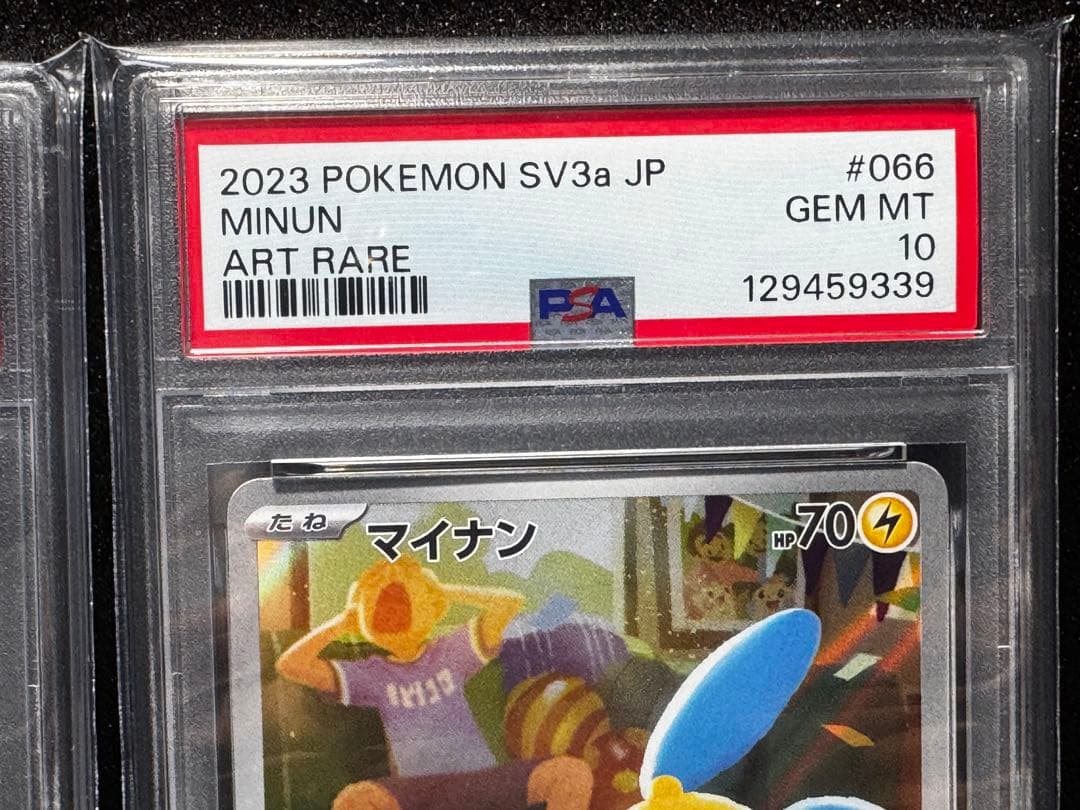 【PSA10】プラスル　マイナン　AR SV3a 065/062 連番