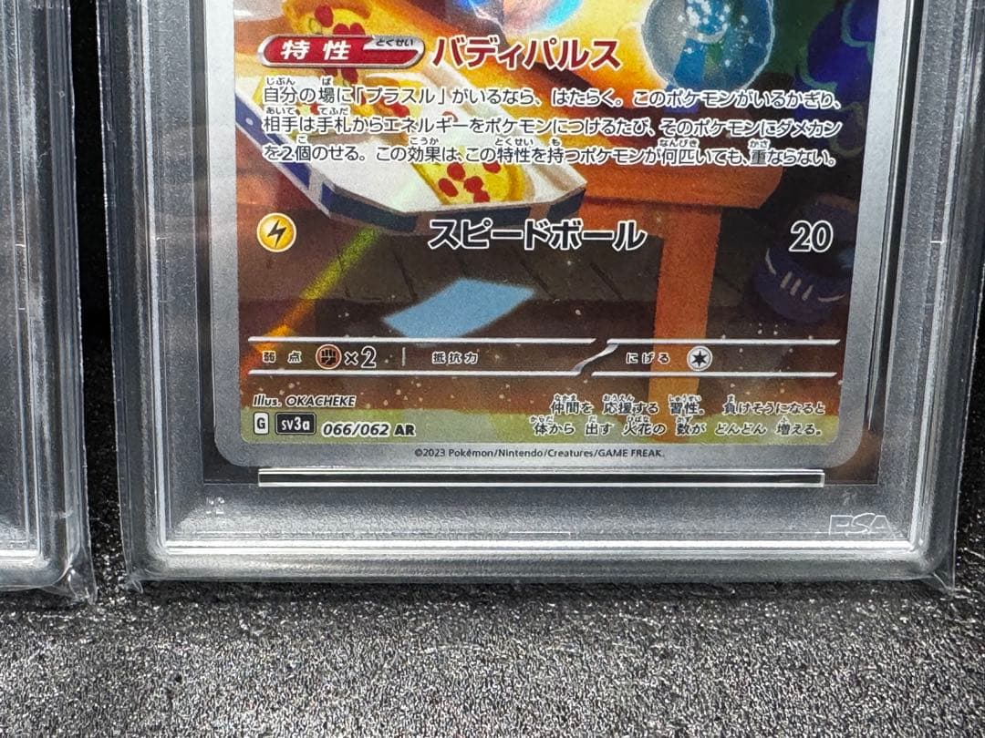 【PSA10】プラスル　マイナン　AR SV3a 065/062 連番